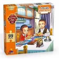 ברכת המזון 99 חלקים פאזל IsraToys למכירה , 2 image