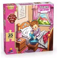 מודה אני - בנות 35 חלקים פאזל IsraToys למכירה , 2 image