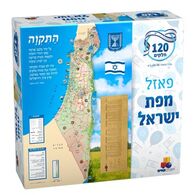 ישראל 120 חלקים פאזל IsraToys למכירה 
