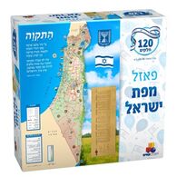 ישראל 120 חלקים פאזל IsraToys למכירה , 2 image