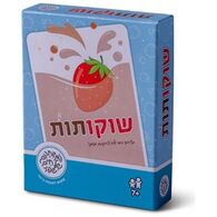 משחק שוקו תות  משחקי שפיר למכירה , 2 image