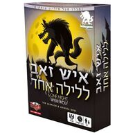 משחק איש זאב ללילה אחד Hakubia למכירה 