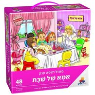 אמא של שבת 48 חלקים פאזל IsraToys למכירה 