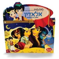 I Am Toys בובות תאטרון - אלאדין למכירה 