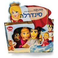 I Am Toys בובות תאטרון - סינדרלה למכירה , 2 image