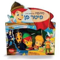 I Am Toys בובות תאטרון - פיטר פן למכירה , 2 image