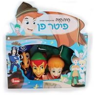 I Am Toys בובות תאטרון - פיטר פן למכירה , 4 image