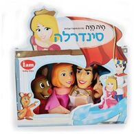 I Am Toys בובות תאטרון - סינדרלה למכירה , 3 image
