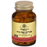 ויטמין Solgar Vitamin B 12 100mcg 100 Cap סולגאר למכירה 