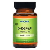 ויטמין SupHerb Vitamin D3 400 IU Dry 120 Tab למכירה 