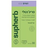 מולטי ויטמין SupHerb פריג'נטלי 30 כמוסות למכירה 