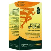 כורכומין אקסטרים 60 כמוסות  ברא צמחים למכירה 