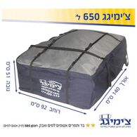 תיק גג 650L תיק פרימיום Chimigag למכירה , 4 image
