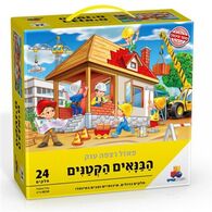 הבנאים הקטנים 24 חלקים פאזל IsraToys למכירה 