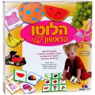 משחק הלוטו הראשון שלי  ישראטויס למכירה 