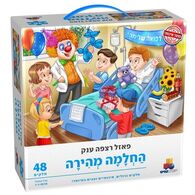 החלמה מהירה 48 חלקים פאזל IsraToys למכירה , 2 image