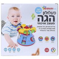 פעלולון הגה מקרן תקרה דובר עברית 6901294171206 Spark-Toys למכירה , 3 image