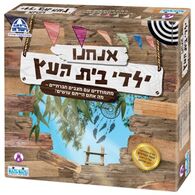 משחק אנחנו ילדי בית העץ  קודקוד למכירה 