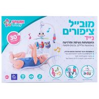 0638126849267 מובייל ציפורים נייד Spark-Toys למכירה 