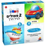 7720-6877207 כלי תחבורה 4+6 חלקים  ישראטויס למכירה 