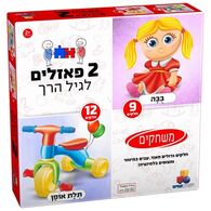 7716-6877160 משחקים 9+12 חלקים  ישראטויס למכירה , 2 image