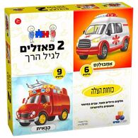 7718-6877184 כוחות הצלה 6+9 חלקים  ישראטויס למכירה , 2 image