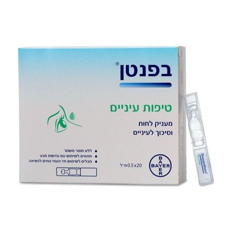 בפנטן בפנטן טיפות עיניים 20 אריזות אישיות למכירה , 2 image