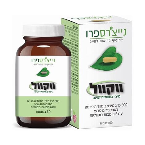 ווקוול תמצית בוסוואליה 60 כמוסות Natures Pro למכירה , 2 image