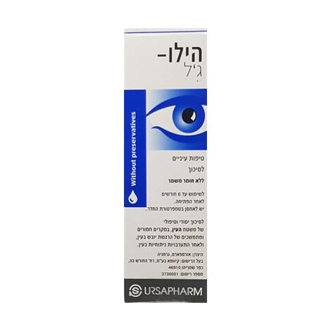 Hylo הילו ג'ל טיפות עיניים 10 מל למכירה , 2 image