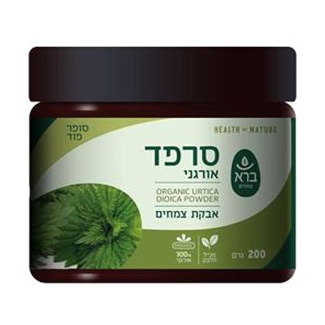 אבקת סרפד אורגנית 200 גרם  ברא צמחים למכירה , 2 image