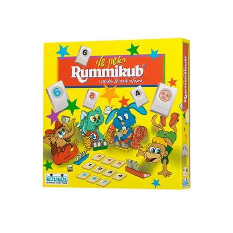 משחק רמיקוב ראשון שלי  קודקוד למכירה , 2 image
