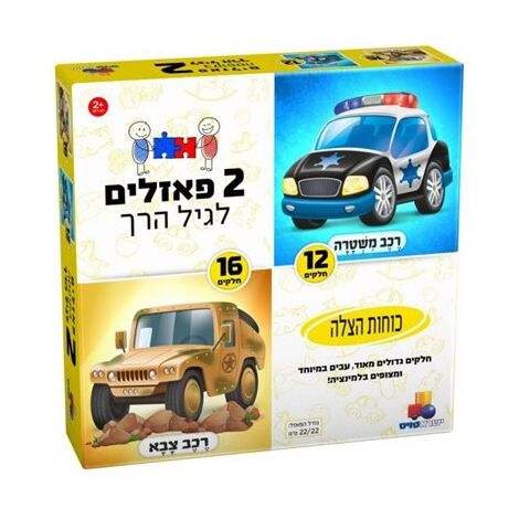 7717-6877177 כוחות הצלה 12+16 חלקים  ישראטויס למכירה , 2 image