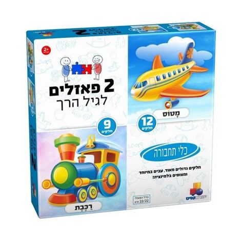 7719-6877191 כלי תחבורה 9+12 חלקים  ישראטויס למכירה , 2 image