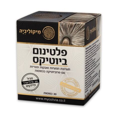 פלטינום ביוטיקס  30 כמוסות mycolivia למכירה 
