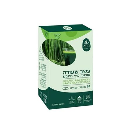 עשב שעורה אורגני 60 כמוסות 30 גרם  ברא צמחים למכירה , 2 image