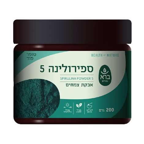 אבקת ספירולינה 5 200 גרם  ברא צמחים למכירה , 2 image