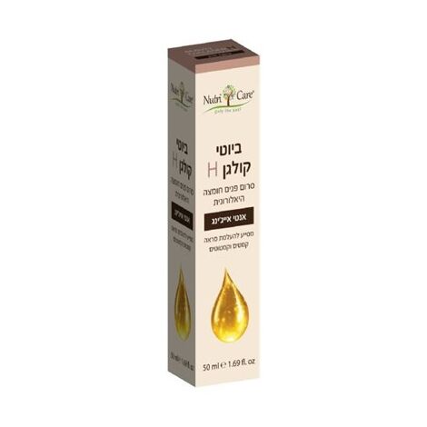 ביוטי קולגן H סרום אנטי אייג'ינג 50 מ"ל Nutri care למכירה , 2 image