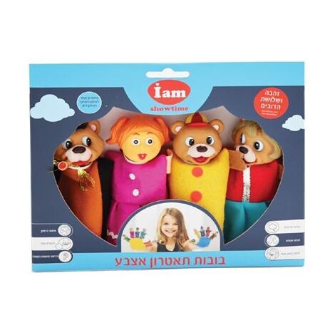 I Am Toys בובות תאטרון - זהבה ושלושת הדובים למכירה 