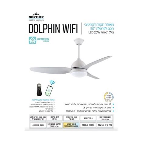 מאוורר תקרה Dolphin 50" NT-IP4450-LED-RC-WF CCT Wi-Fi ושלט Norther למכירה , 3 image