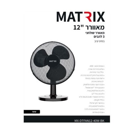 מאוורר שולחן Matrix MX-DTFAN12-40W למכירה , 3 image