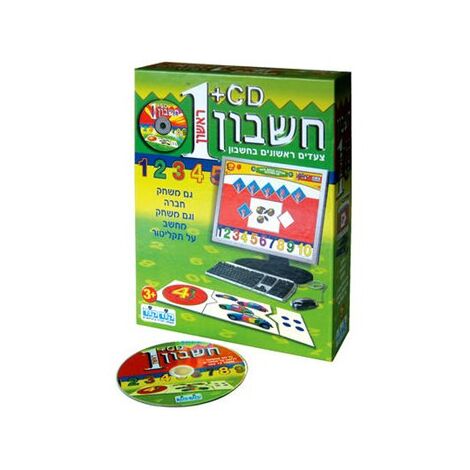 משחק חשבון ראשון  קודקוד למכירה , 2 image