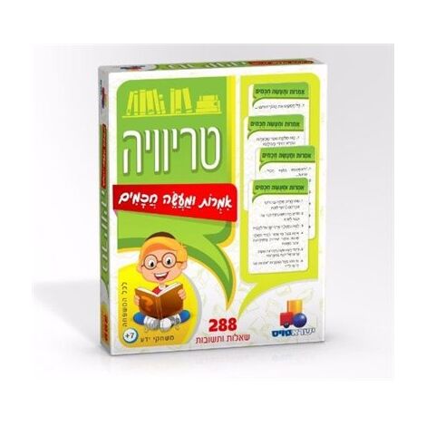 משחק טריוויה אמרות ומעשה חכמים  ישראטויס למכירה , 2 image