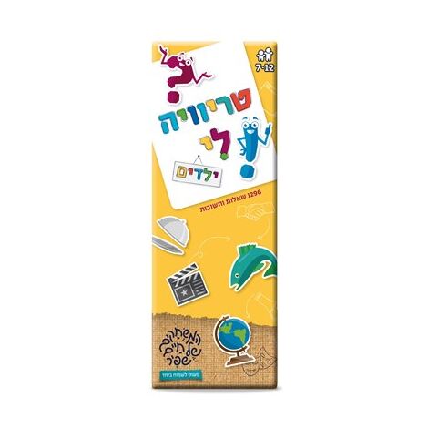 משחק טריוויה לי ילדים  משחקי שפיר למכירה 