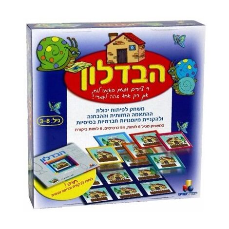 משחק הבדלון  ישראטויס למכירה , 2 image