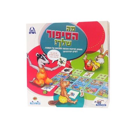 משחק מה הסיפרו שלך?  קודקוד למכירה , 2 image