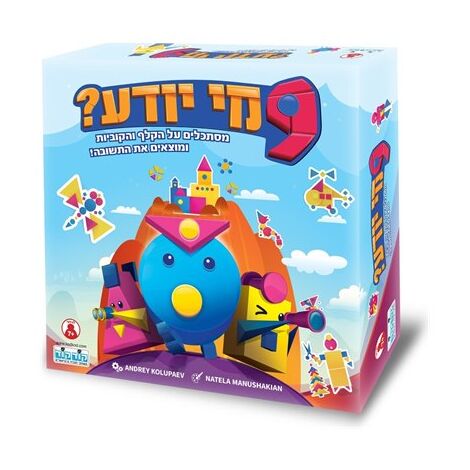 משחק 9 מי יודע  קודקוד למכירה , 2 image