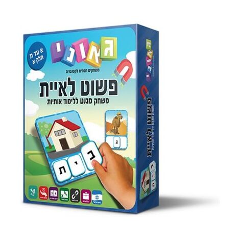 משחק פשוט לאיית חלק א- עברית  גאוני למכירה , 2 image