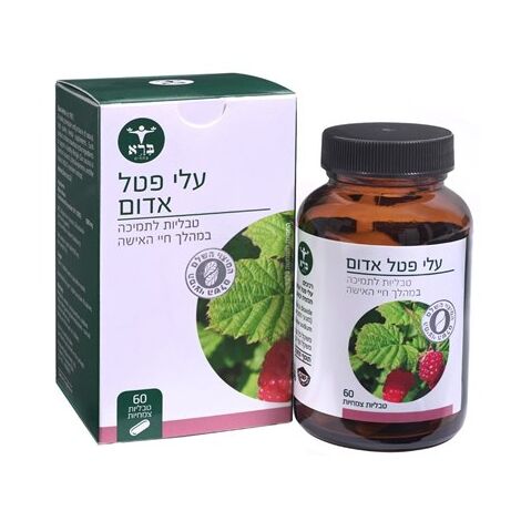 ברא צמחים ברא עלי פטל אדום 60 טבליות למכירה , 2 image