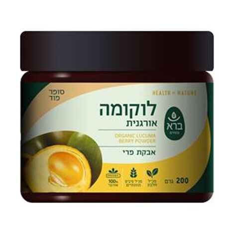 אבקת לוקומה אורגנית 200 גרם  ברא צמחים למכירה , 2 image