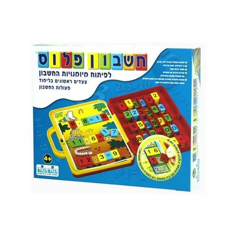 משחק חשבון פלוס  קודקוד למכירה , 2 image